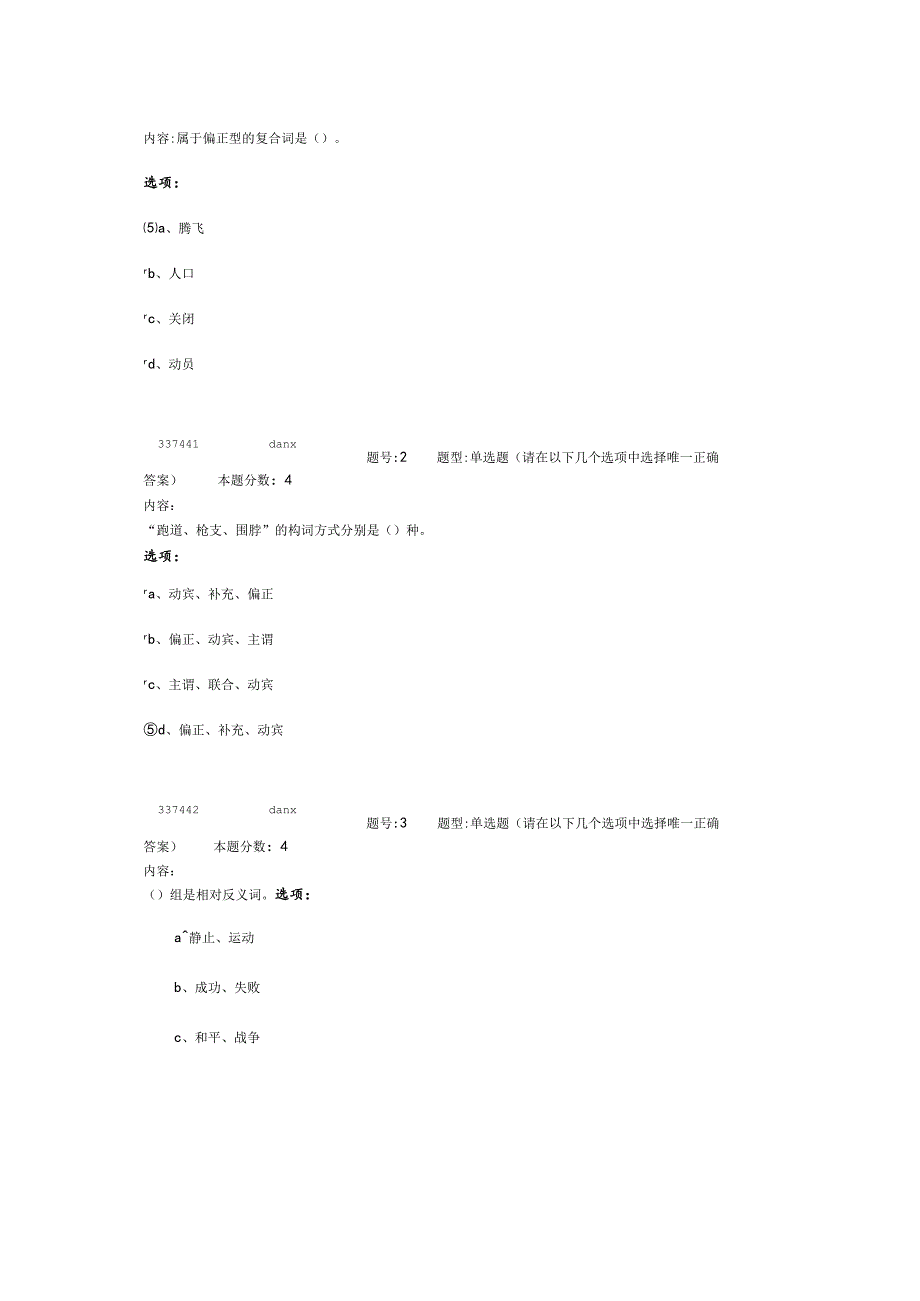 15秋现代汉语作业4.docx_第1页