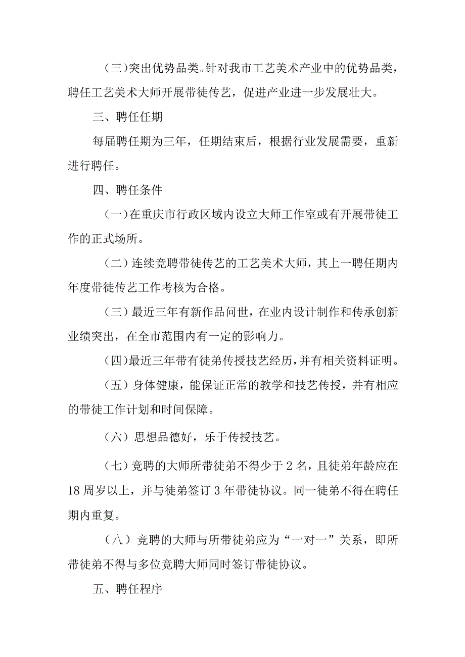 重庆市工艺美术大师带徒传艺奖励办法（2023年修订征.docx_第2页