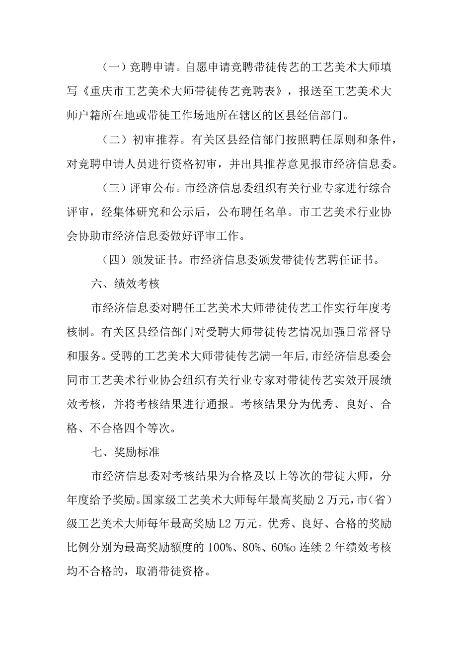 重庆市工艺美术大师带徒传艺奖励办法（2023年修订征.docx_第3页