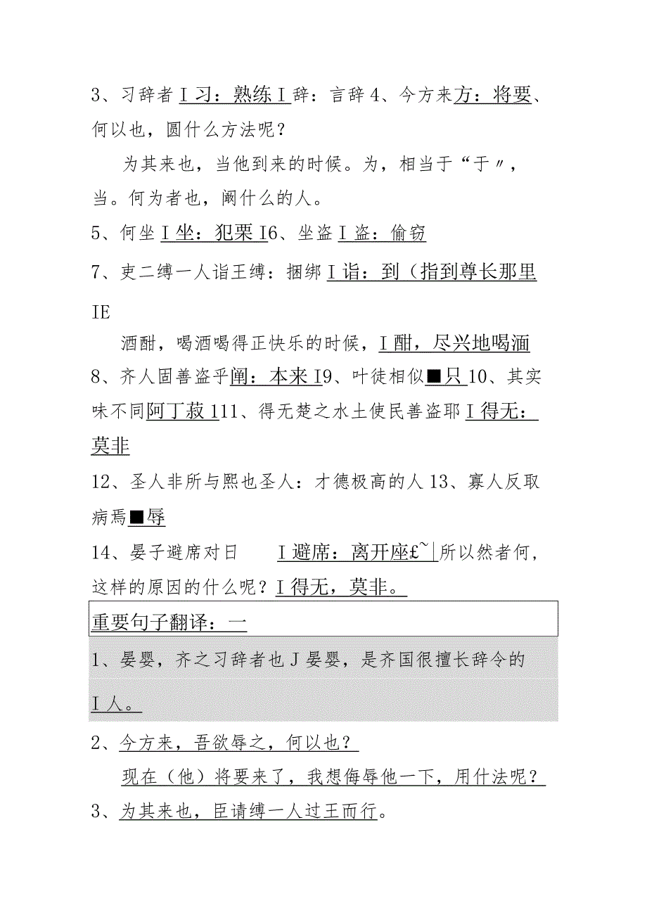 《晏子使楚》必背知识点汇总.docx_第3页