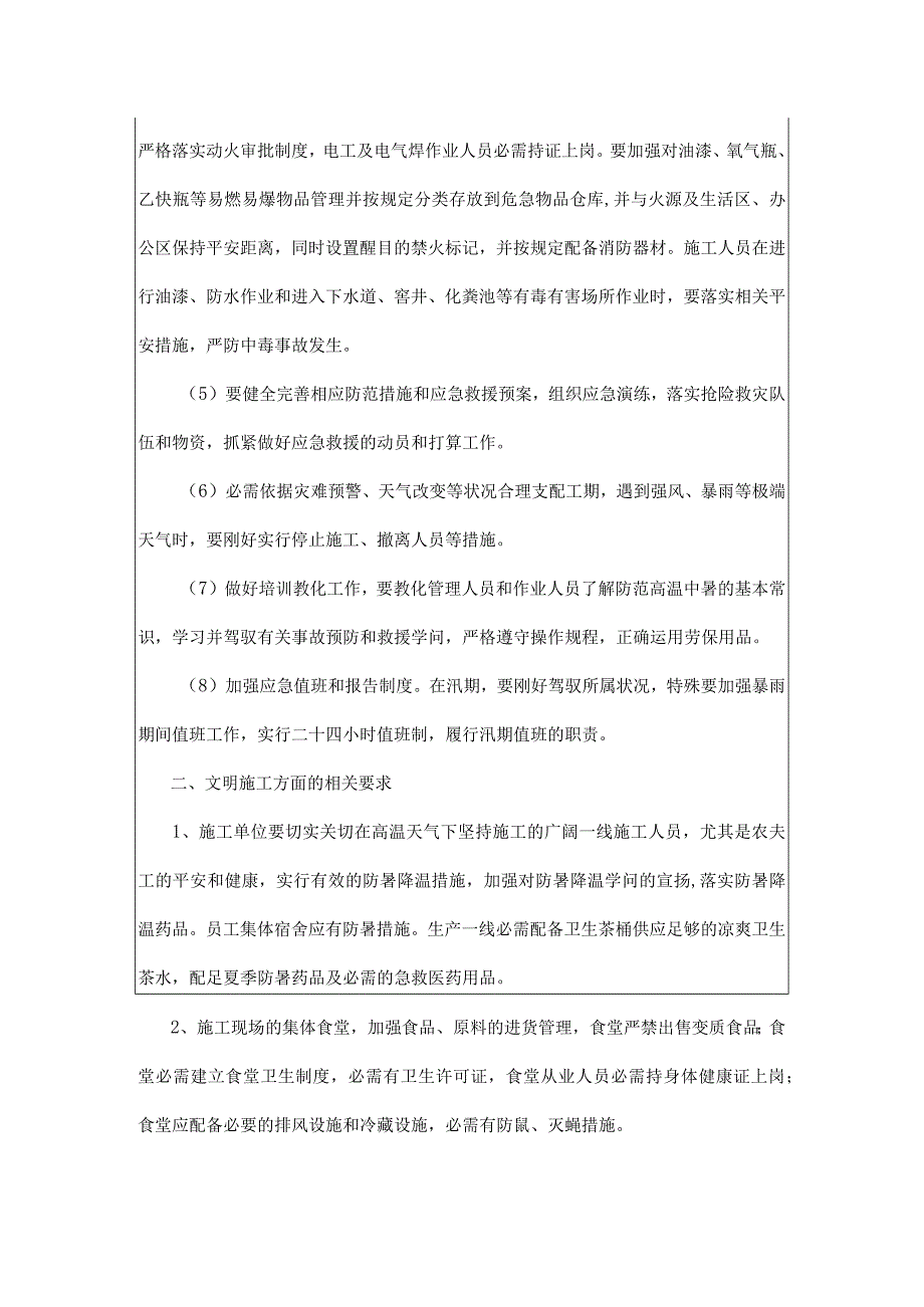 夏季安全文明施工监理工作联系单.docx_第2页