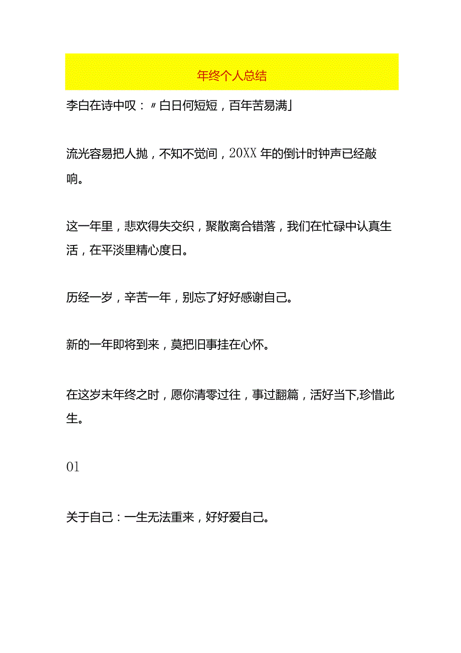 年终个人总结.docx_第1页