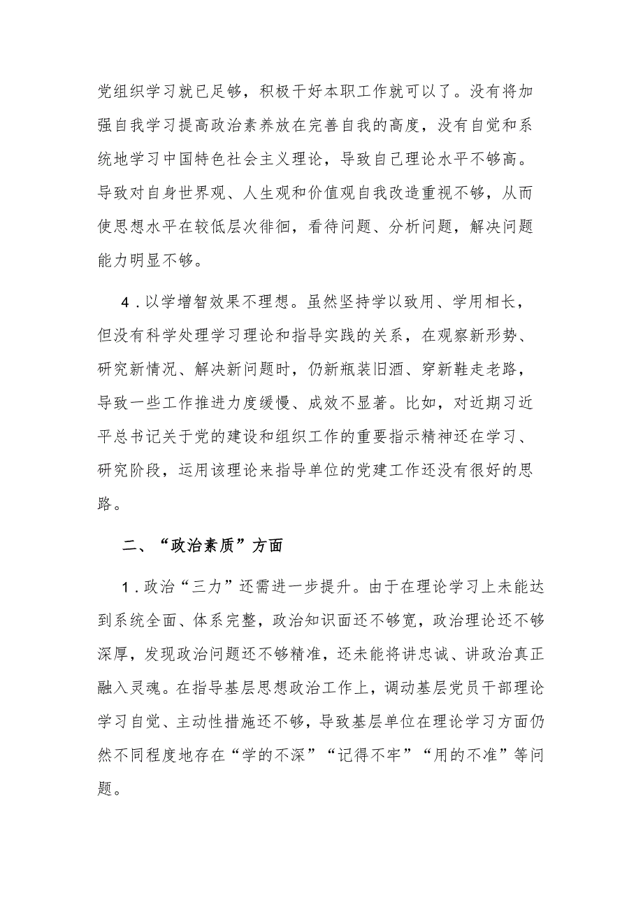 2023年度主题教育民主生活会相互批评、个人检视意见参考范文.docx_第2页