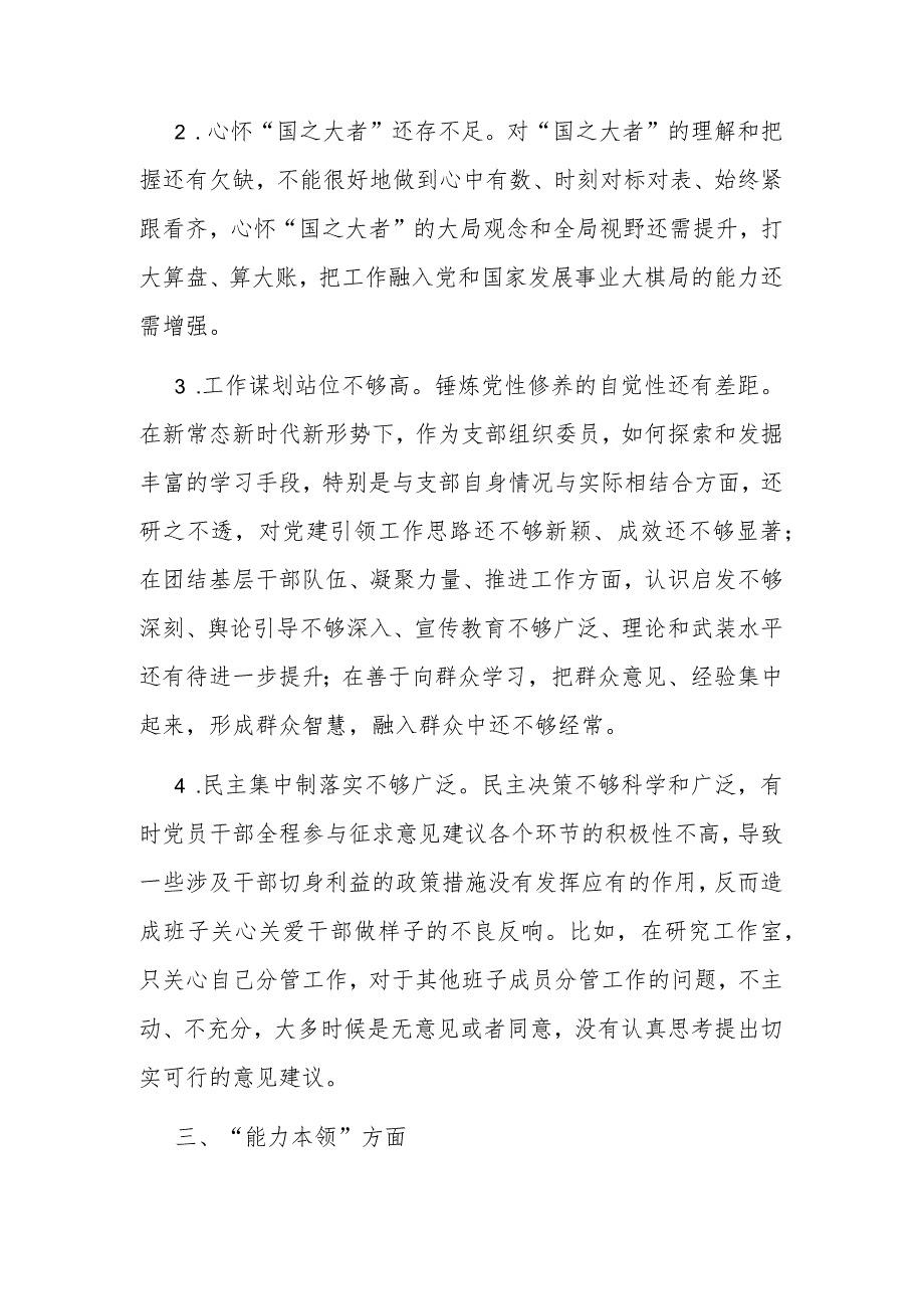 2023年度主题教育民主生活会相互批评、个人检视意见参考范文.docx_第3页