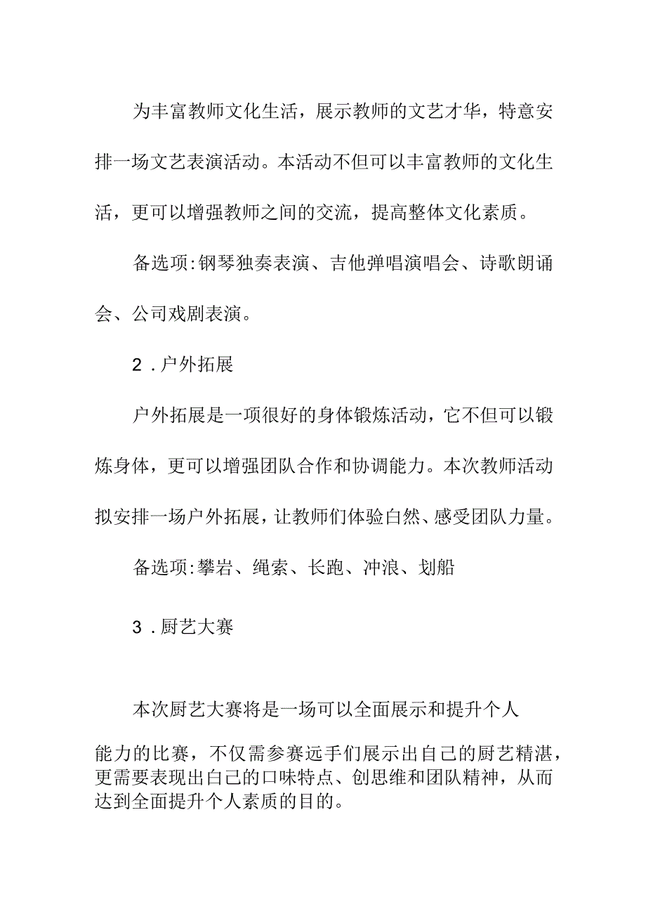 教师活动兴趣活动方案.docx_第2页