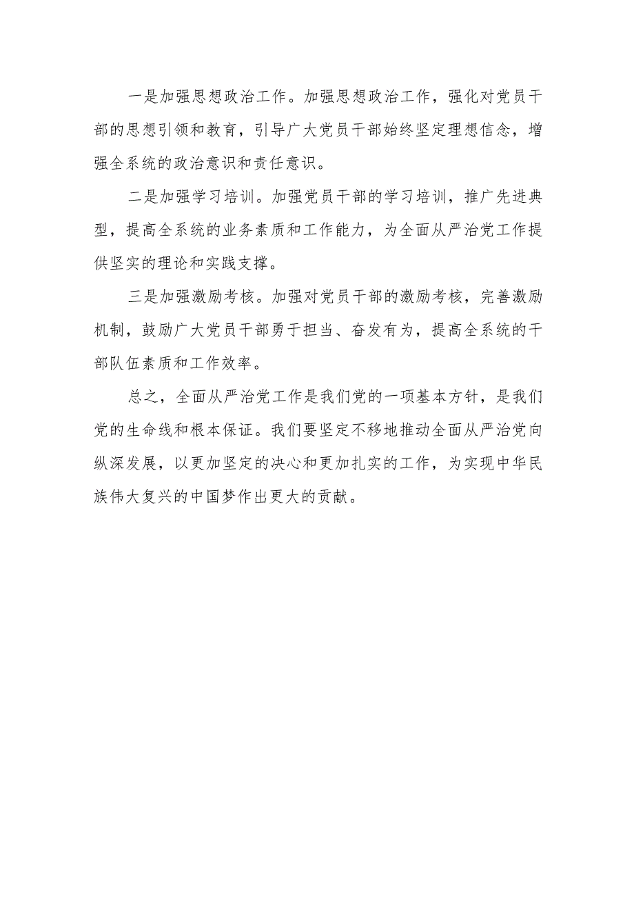 某县税务局长在2023年全县税务系统全面从严治党工作会议上的报告.docx_第3页