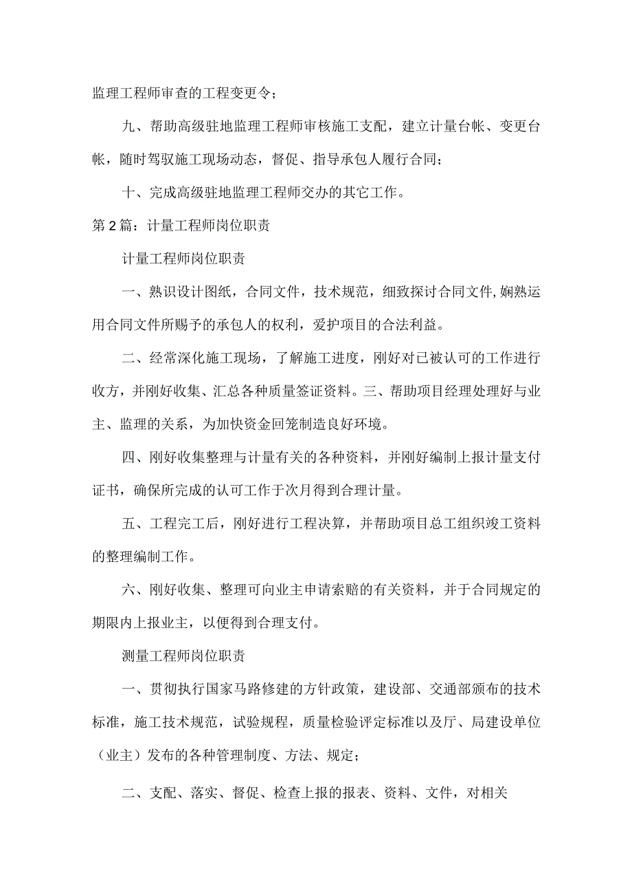 合同计量工程师安全岗位职责.docx_第2页