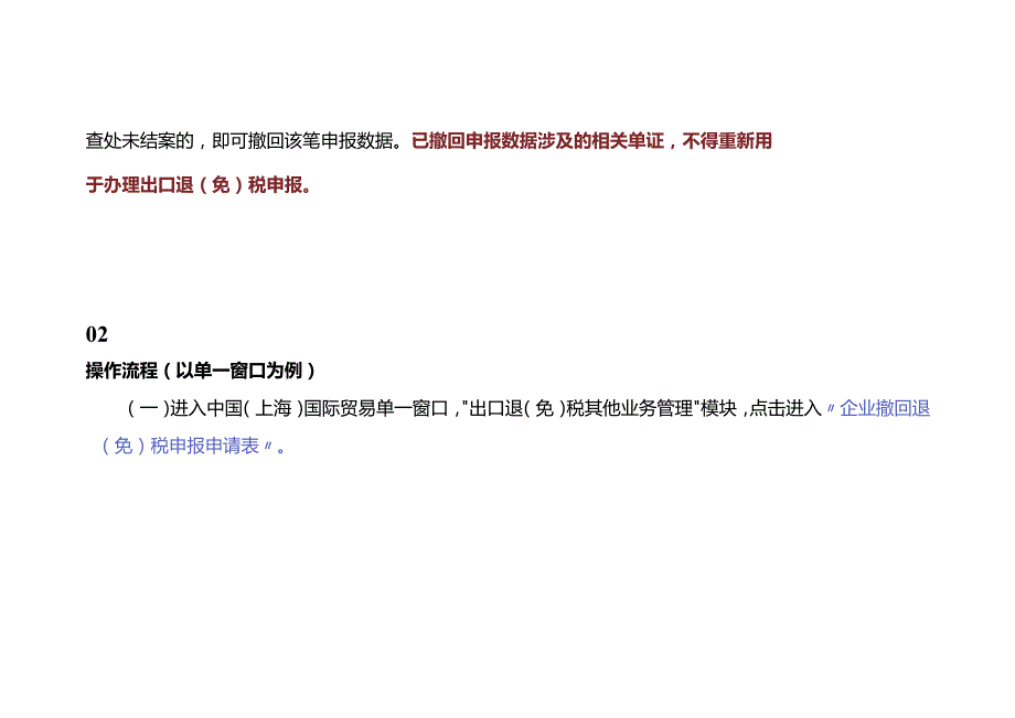 企业撤回退（免）税申报的操作流程.docx_第2页