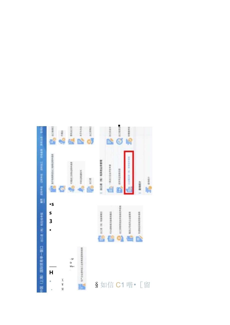 企业撤回退（免）税申报的操作流程.docx_第3页