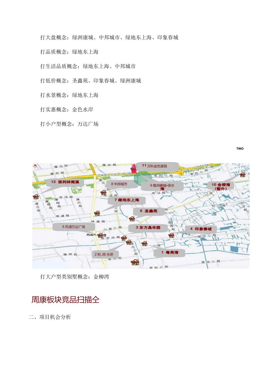 康桥地块分析报告分析解析.docx_第3页