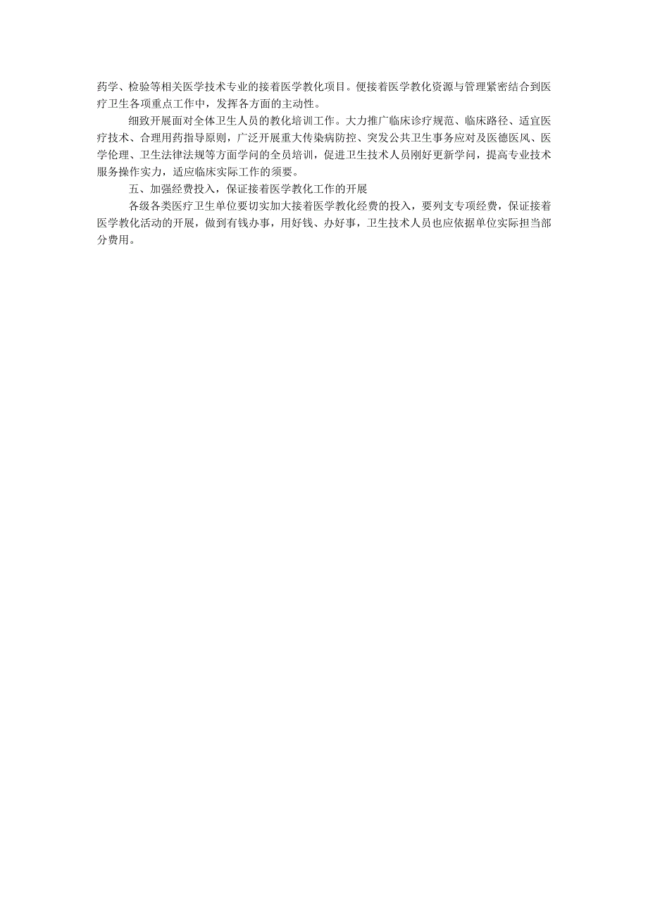 卫生局规范医学教育工作方案.docx_第3页