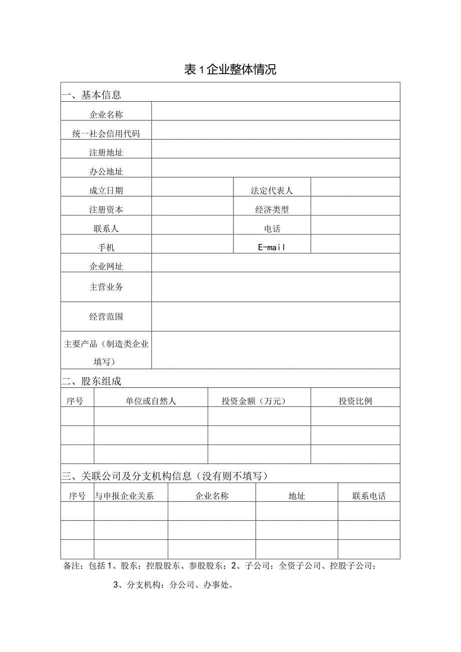 苏州市企业信用等级评价申报书.docx_第3页