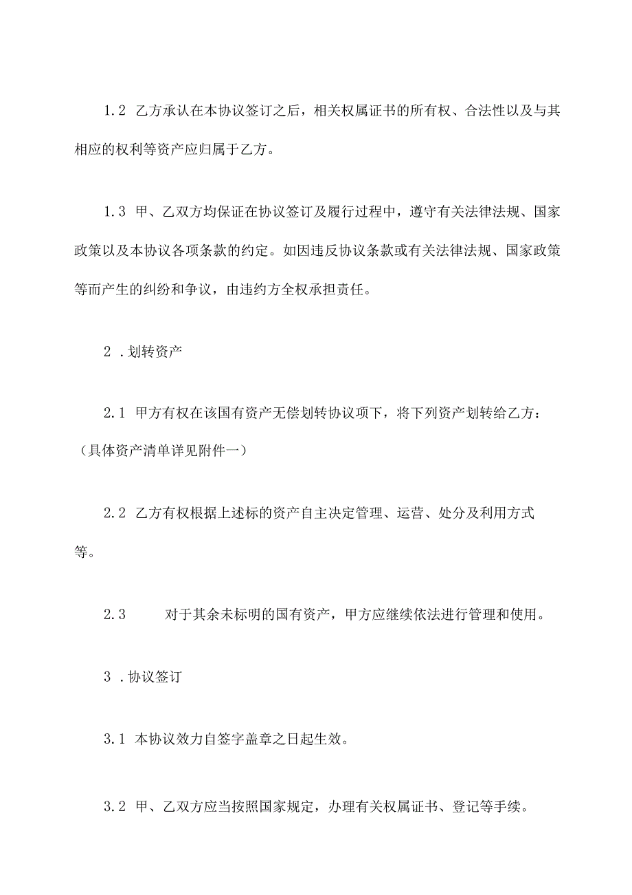 国有资产无偿划转协议模板.docx_第2页