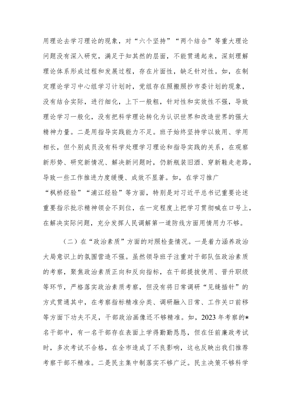 2023年第二批主题教育专题民主生活会领导班子对照检查剖析材料文稿.docx_第2页