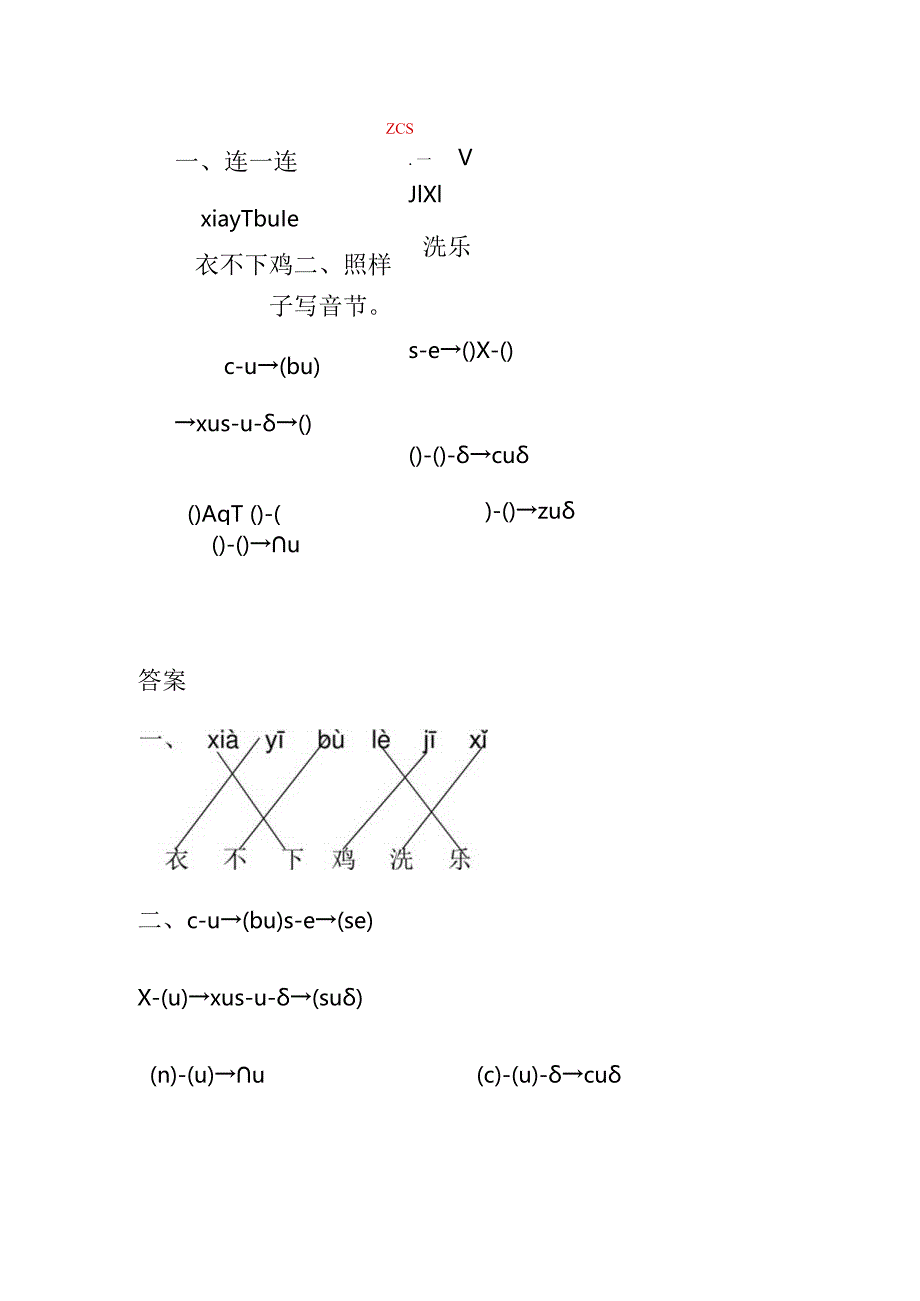 汉语拼音z-c-练习.docx_第1页