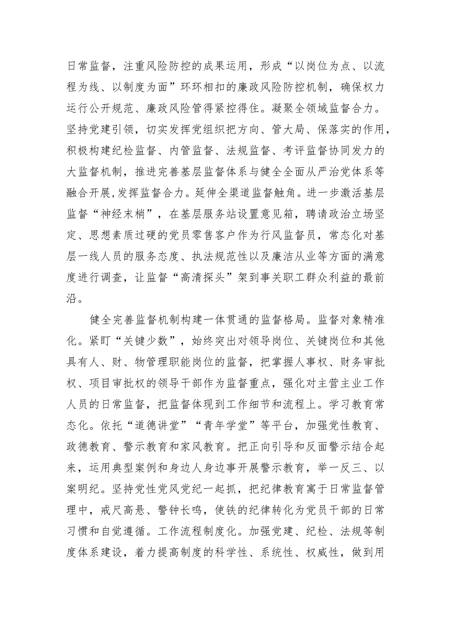 国企理论学习中心组全面从严治党专题研讨会上的交流发言.docx_第2页