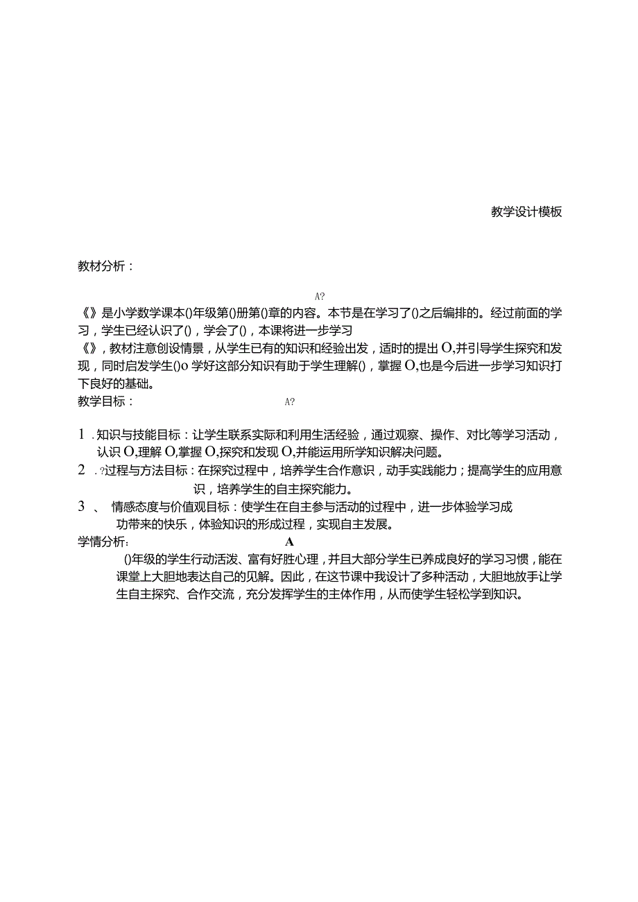 教材分析,学情分析.docx_第2页