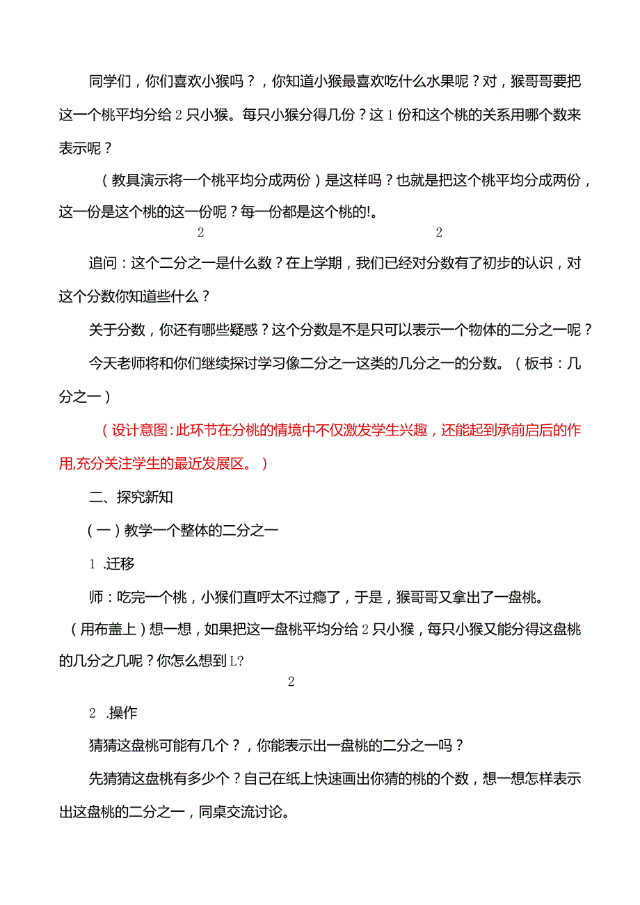 分数初步认识(二)——认识一个整体几分之一教学设计.docx_第2页