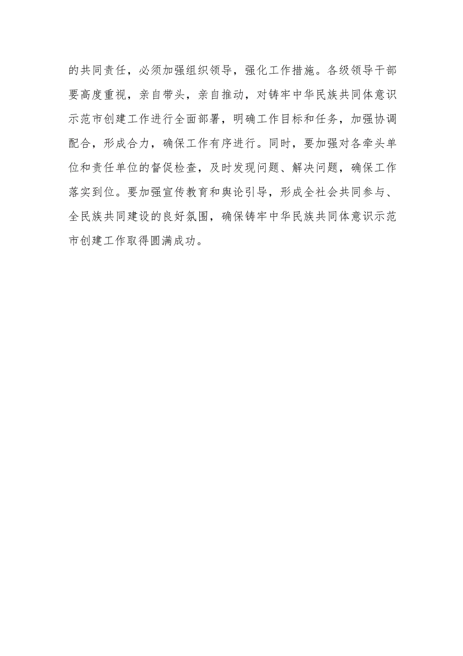 某市2023年民族团结进步暨铸牢中华民族共同体意识工作要点.docx_第3页