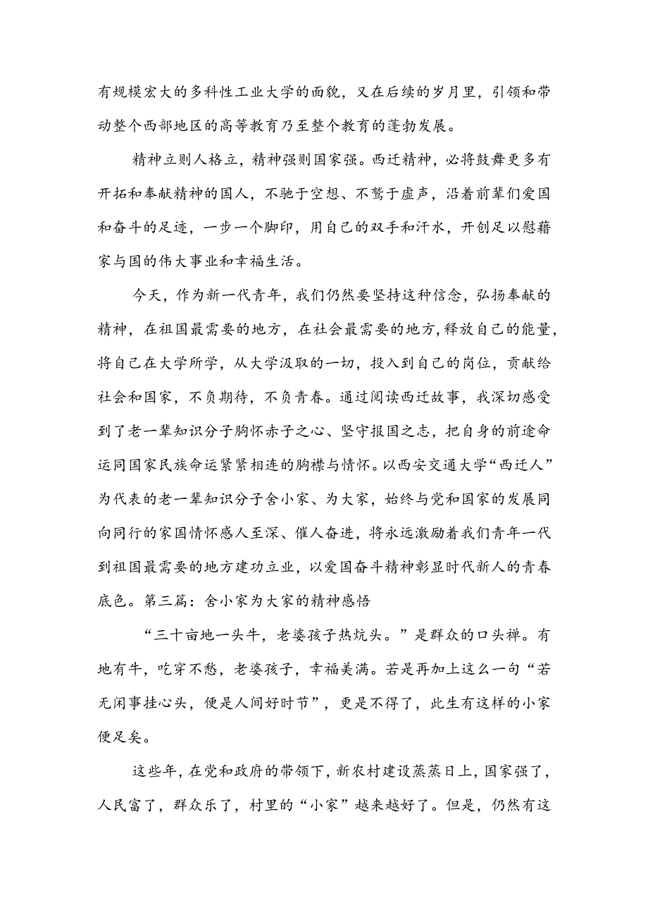 舍小家为大家的精神感悟范文(精选3篇).docx_第3页