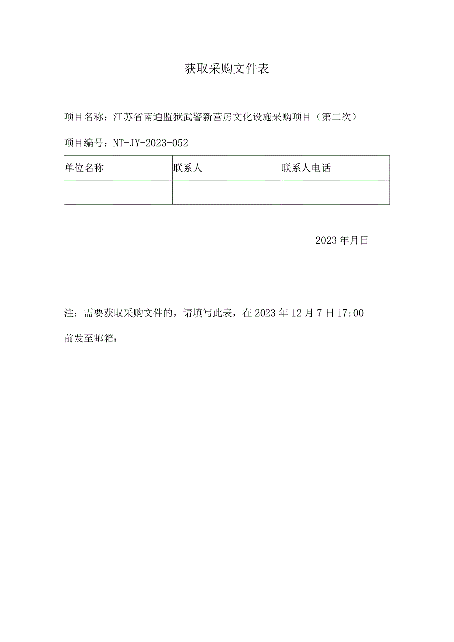 获取采购文件表.docx_第1页