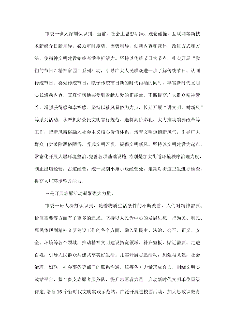 2023年度精神文明建设情况报告范文.docx_第2页