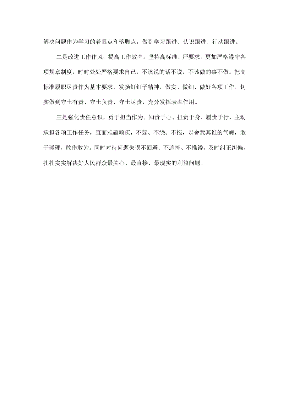 2023个人党性分析报告材料范文.docx_第3页