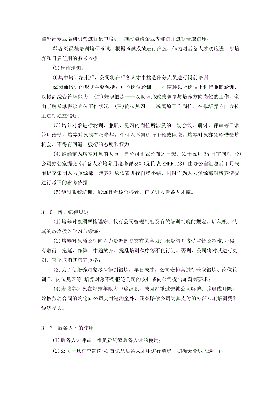 房地产公司总承包项目人力资源后备人才管理规定.docx_第3页