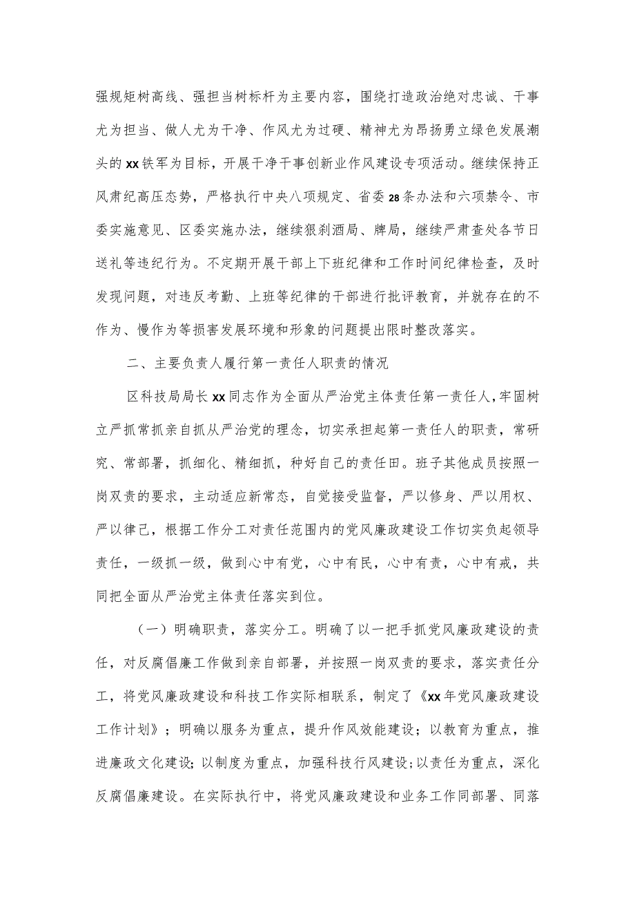 科技局党组织书记落实党风主体责任述职报告.docx_第3页