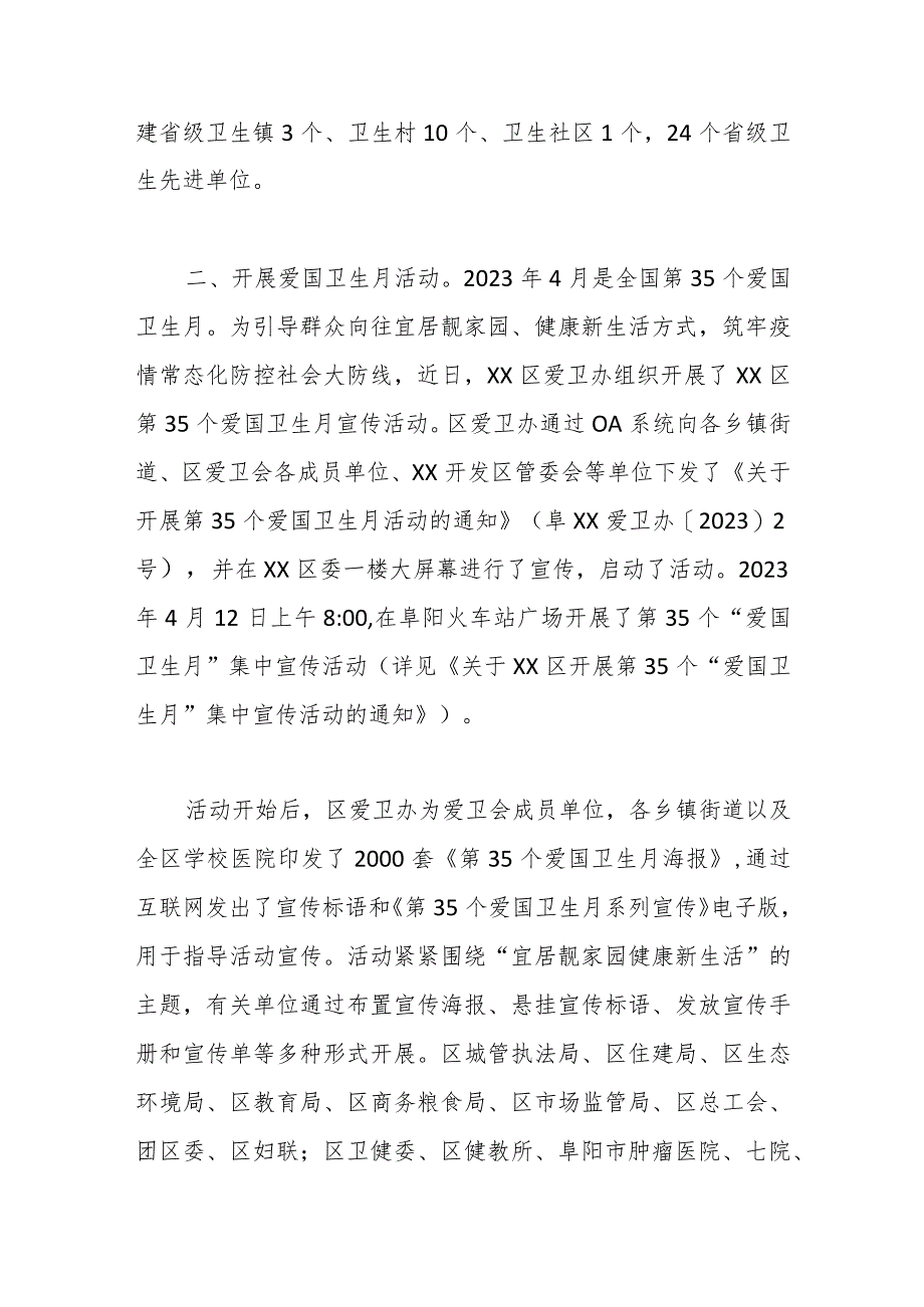 区爱国运动2023年工作总结和2024年工作安排.docx_第2页