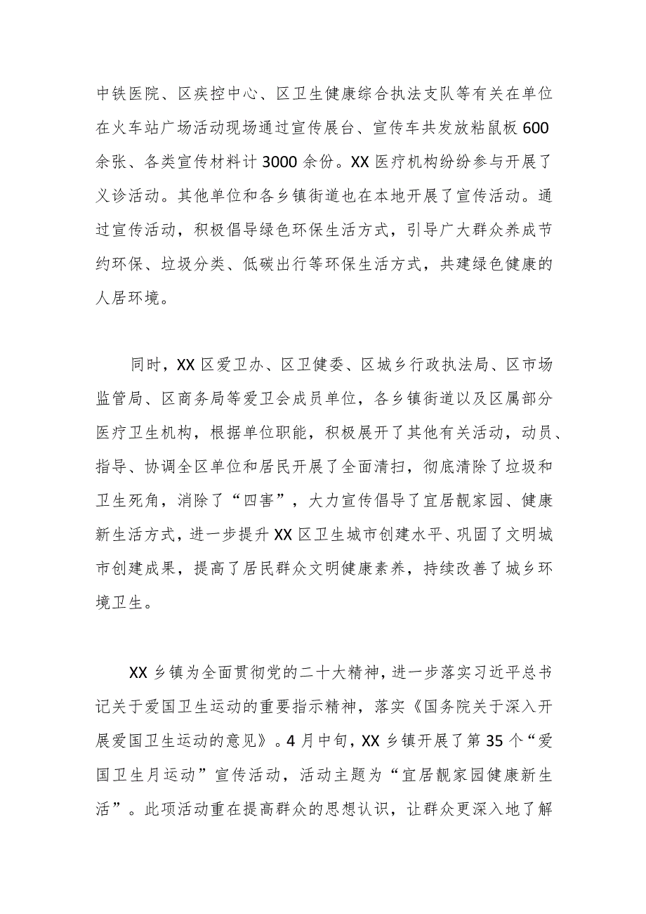 区爱国运动2023年工作总结和2024年工作安排.docx_第3页