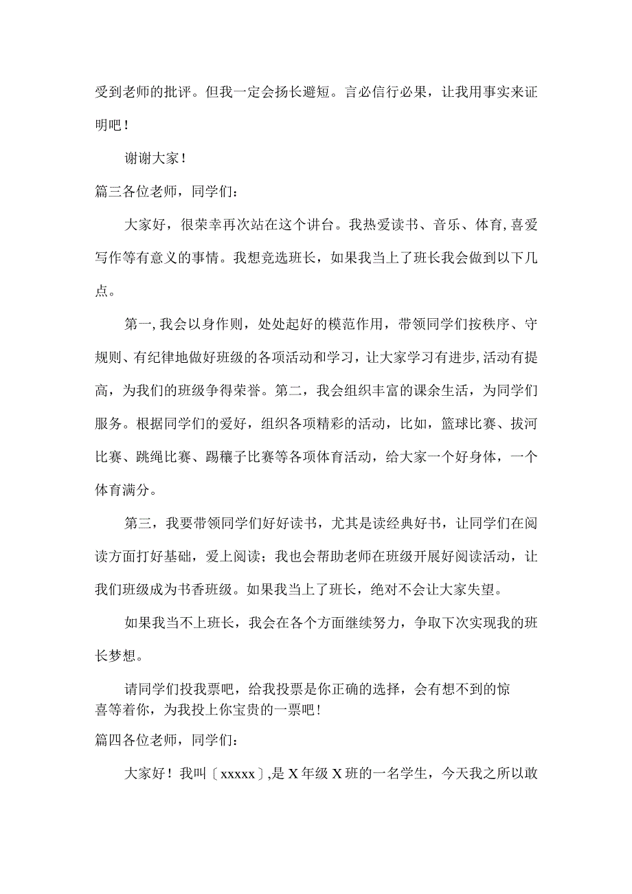 五年级竞选班长发言稿评语小学.docx_第3页