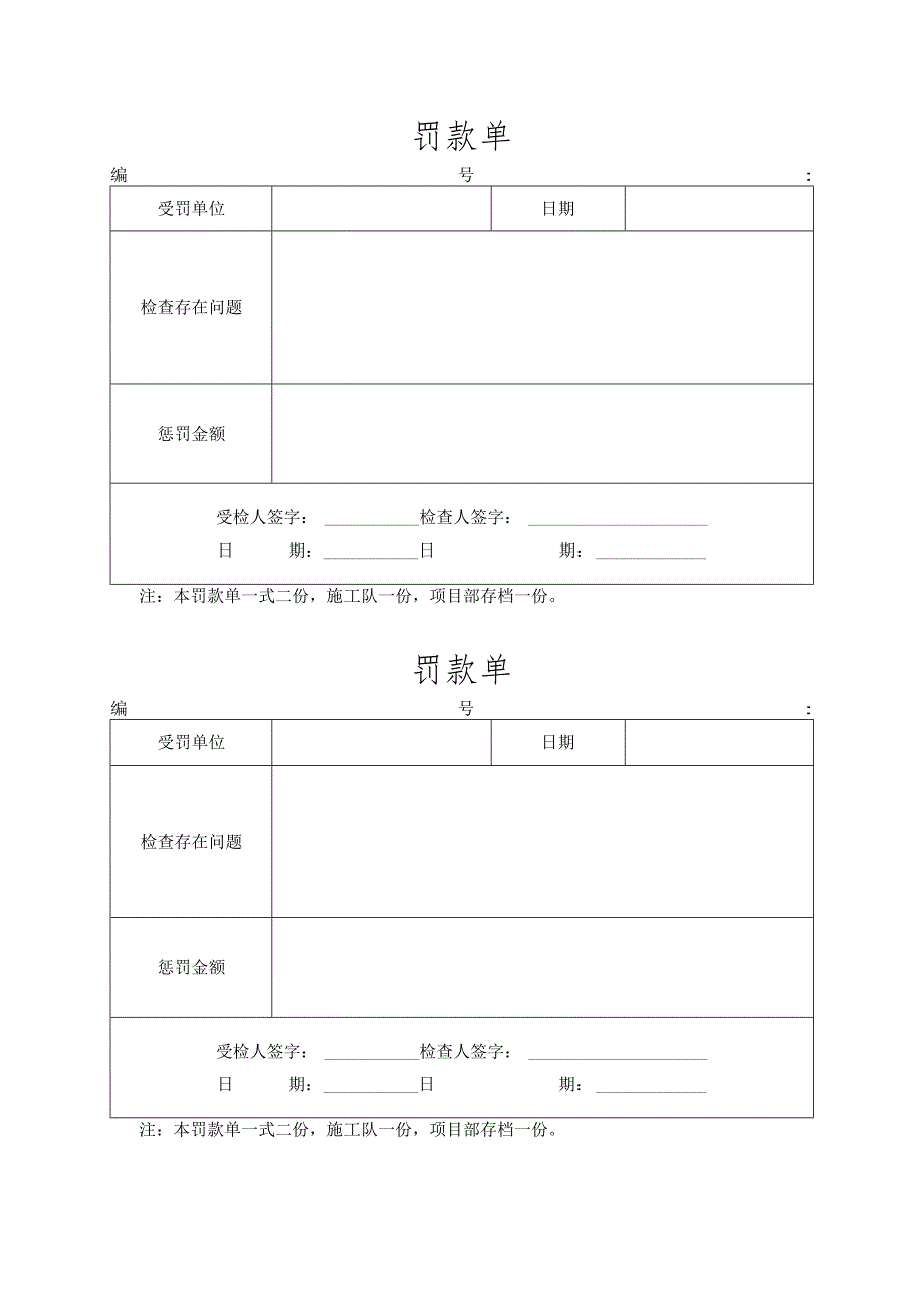 工地施工罚款单表格模板.docx_第1页