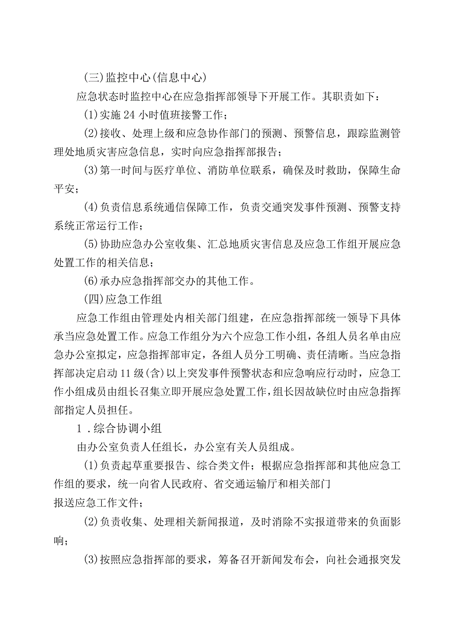 地质灾害应急预案.docx_第3页