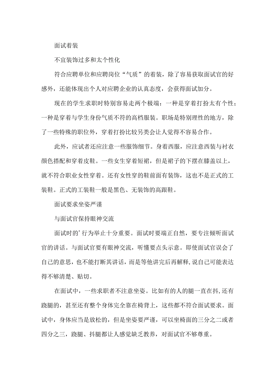 中职生面试礼仪.docx_第2页