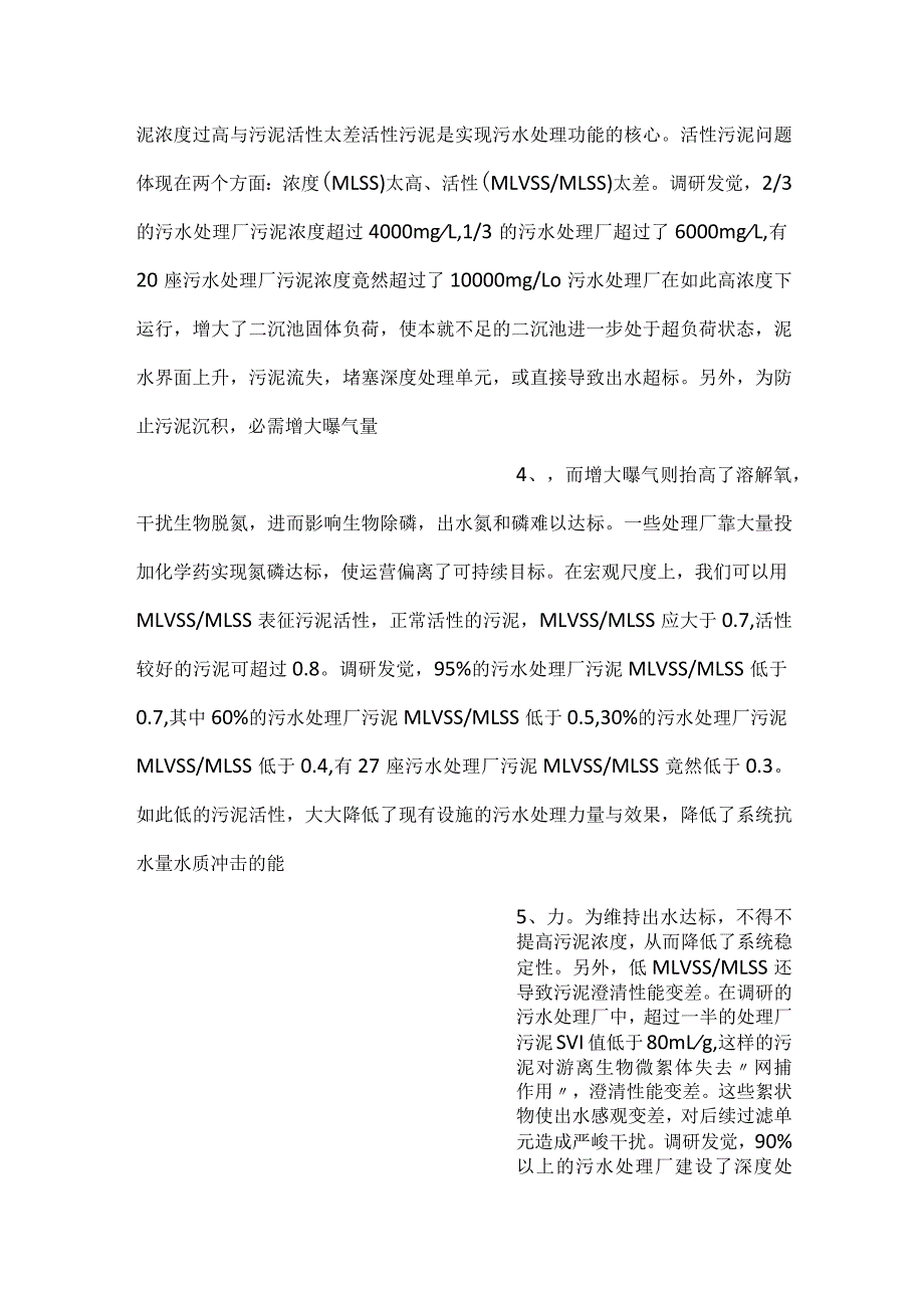 -城镇污水处理厂运营困局怎么破-.docx_第2页