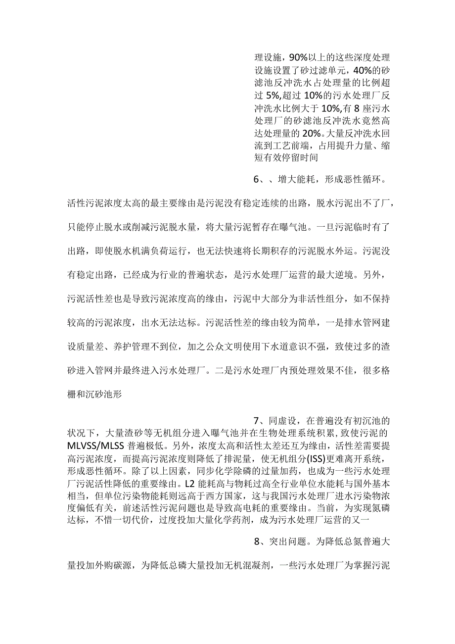 -城镇污水处理厂运营困局怎么破-.docx_第3页