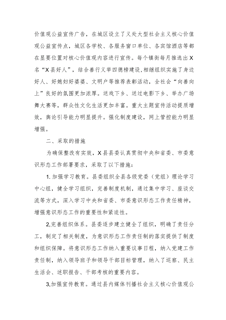 某县委宣传部关于省委巡视反馈问题整改工作进展情况汇报.docx_第2页