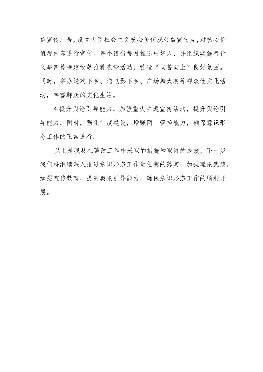 某县委宣传部关于省委巡视反馈问题整改工作进展情况汇报.docx_第3页