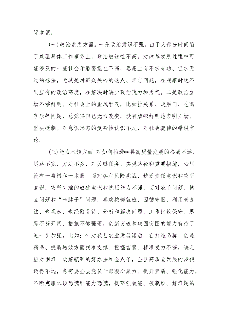 市人大机关党员干部2023年度专题民主生活会个人对照检查材料.docx_第2页