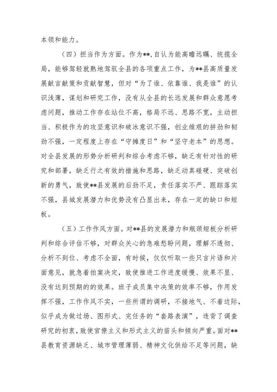 市人大机关党员干部2023年度专题民主生活会个人对照检查材料.docx_第3页