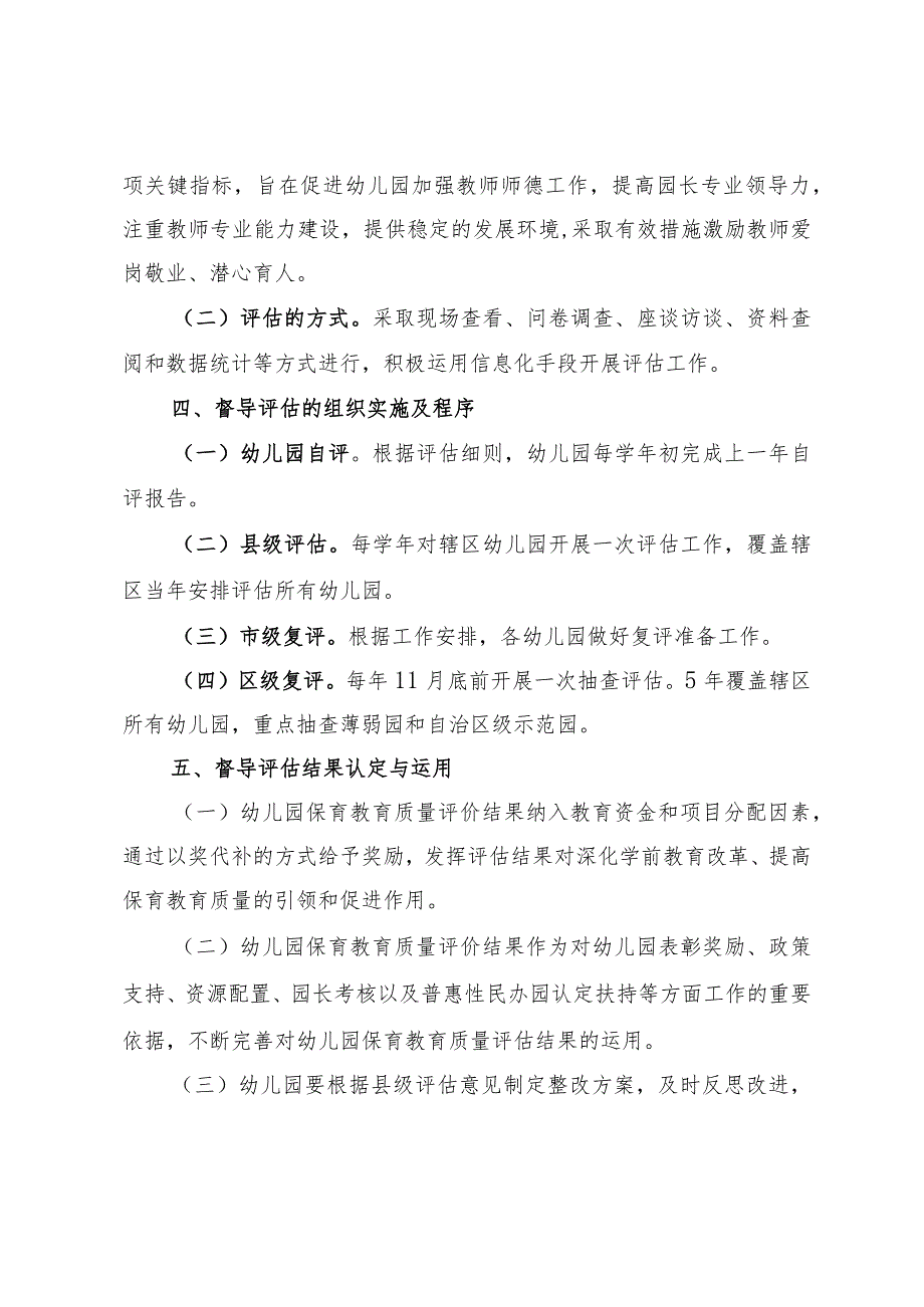 贺兰县幼儿园保育教育质量评估工作方案.docx_第3页