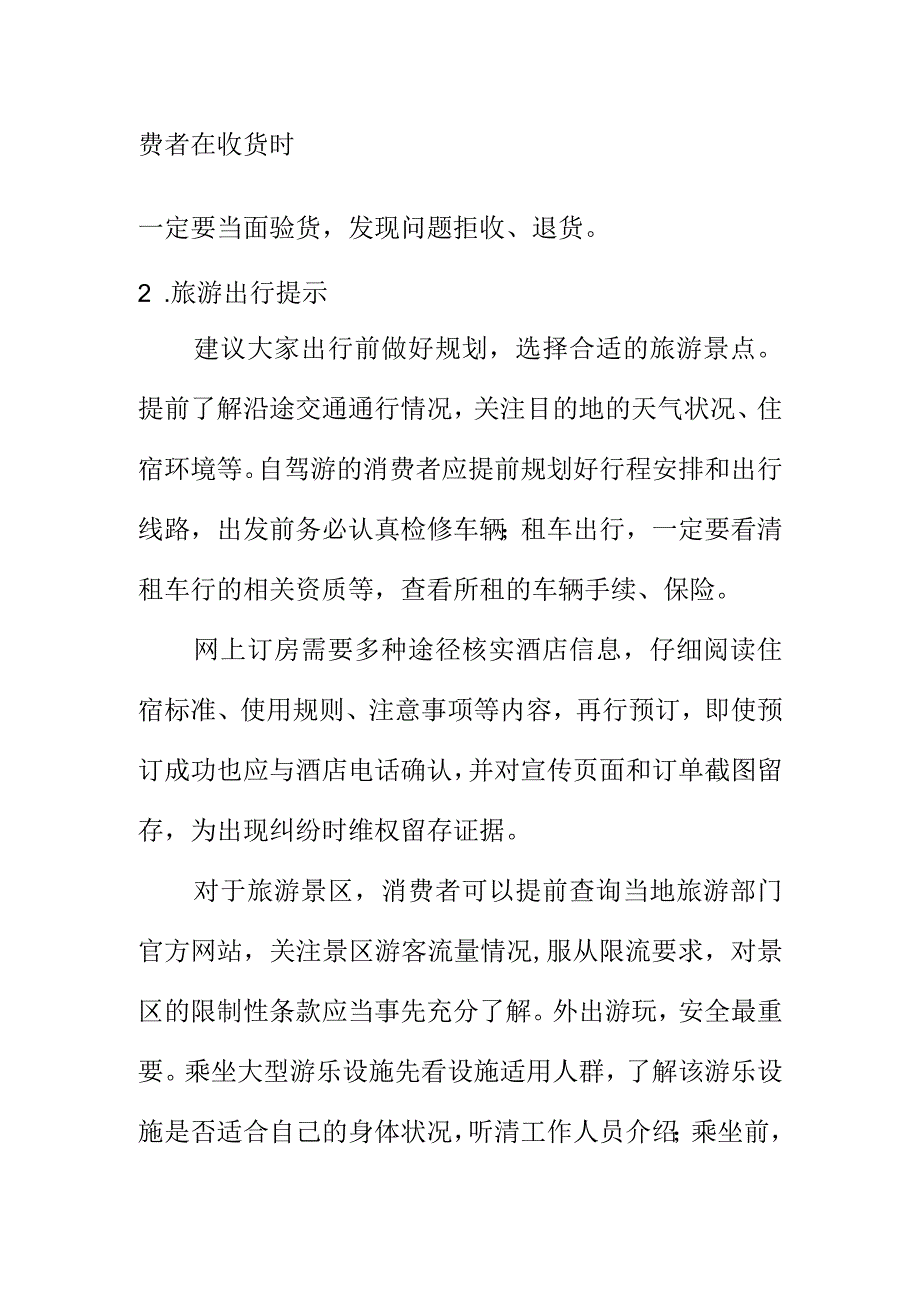 X消费者权益保护中心向广大消费者中秋国庆双节消费提示.docx_第2页