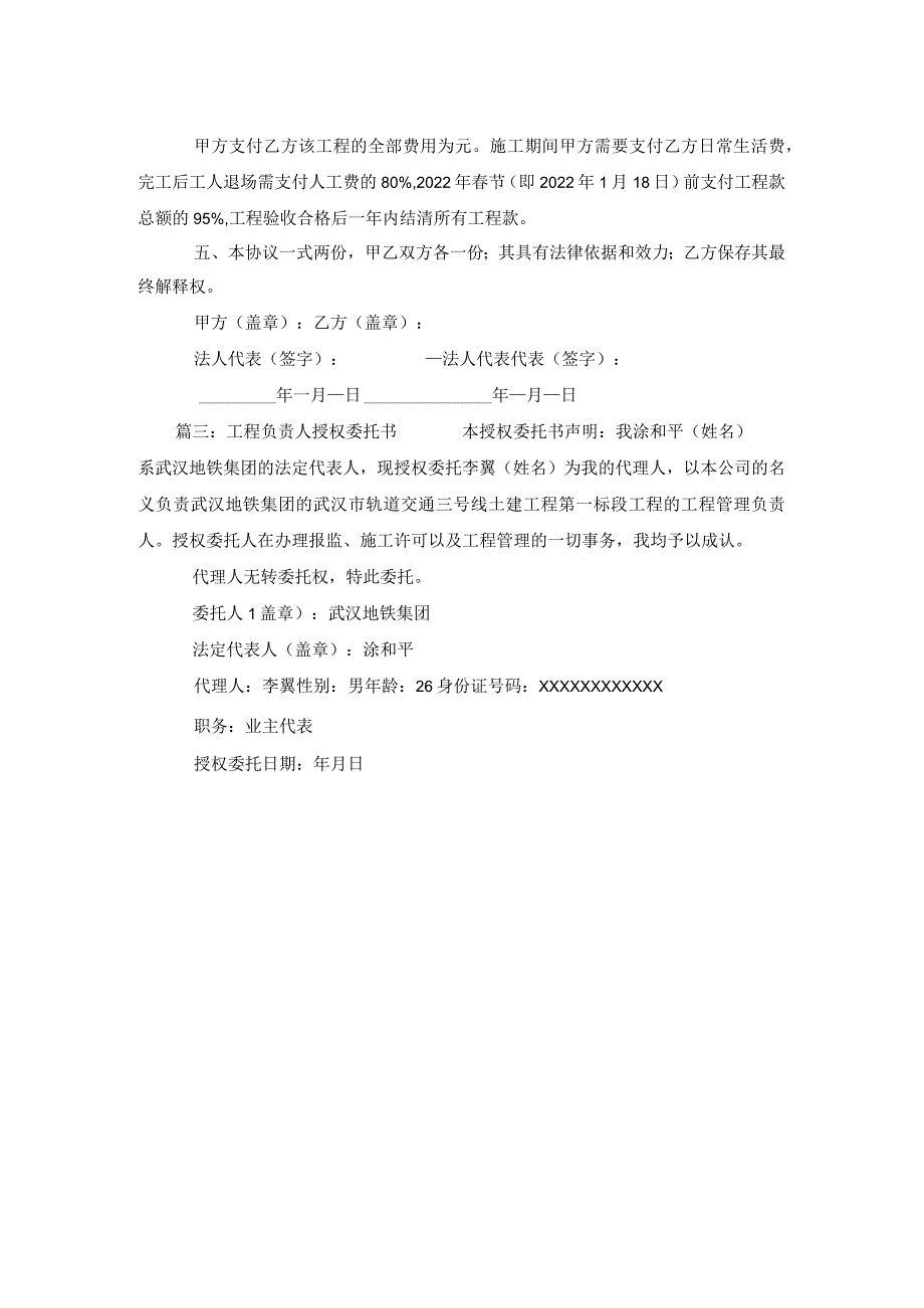 工程项目授权委托书范文.docx_第2页