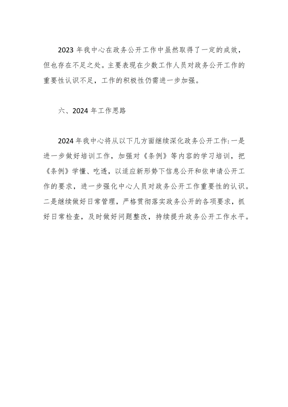 县机关事务管理中心2023年政务公开工作总结和2024年工作思路.docx_第3页