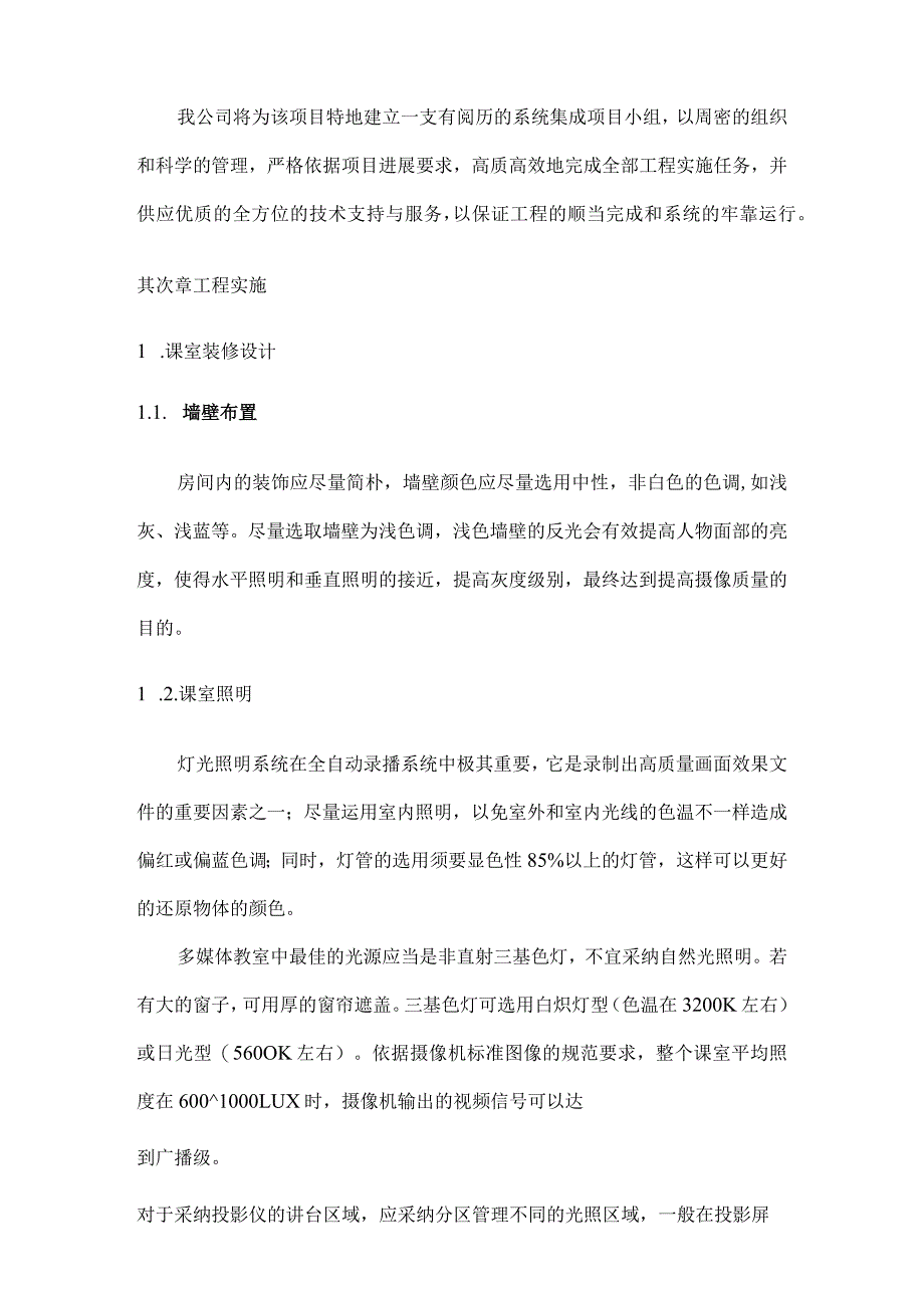 智慧录播教室施工组织方案.docx_第2页