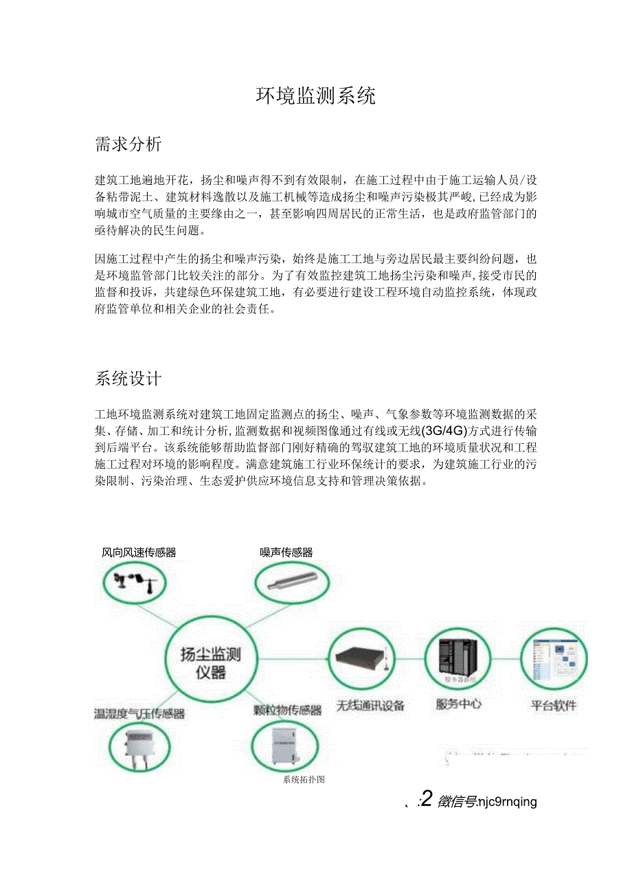 工地环境监测系统——智慧工地解决方案.docx_第1页