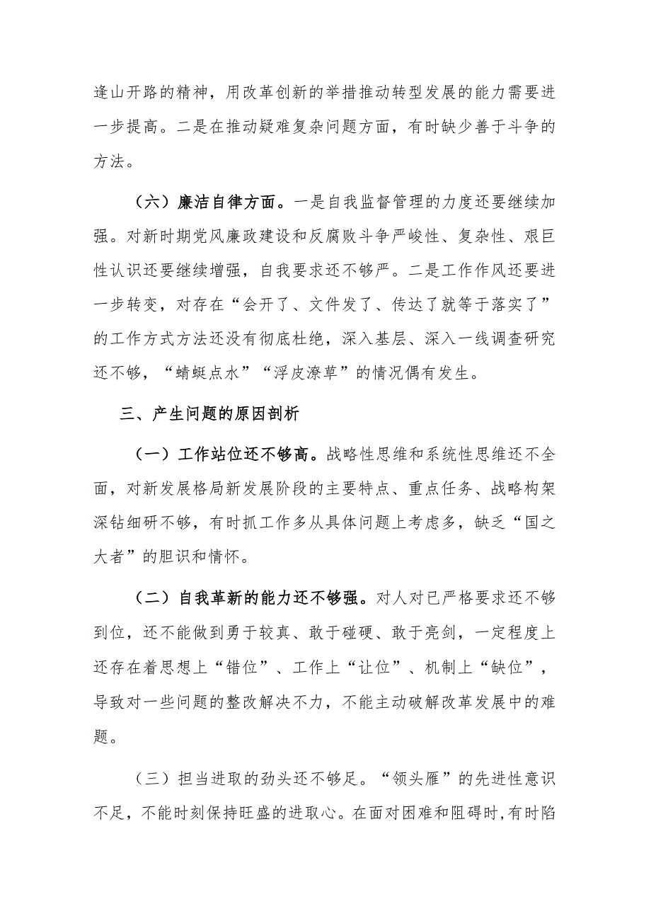 2023年度教育整顿组织生活会个人检视剖析材料2篇.docx_第3页