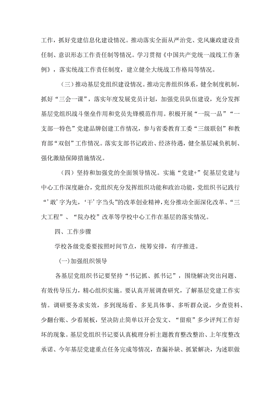 2023年度党组织书记抓基层党建述职报告.docx_第3页