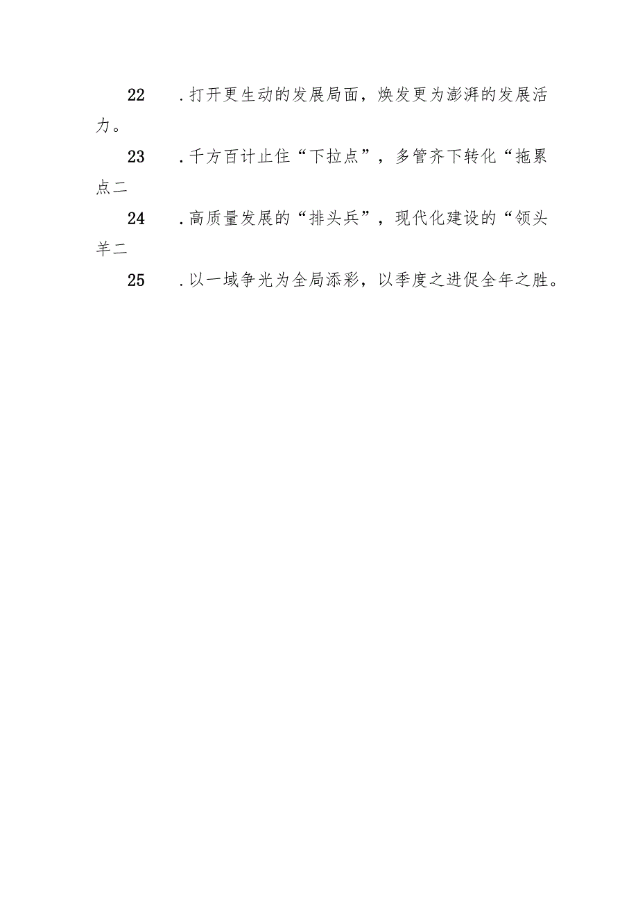 过渡句100例（20231214）.docx_第3页